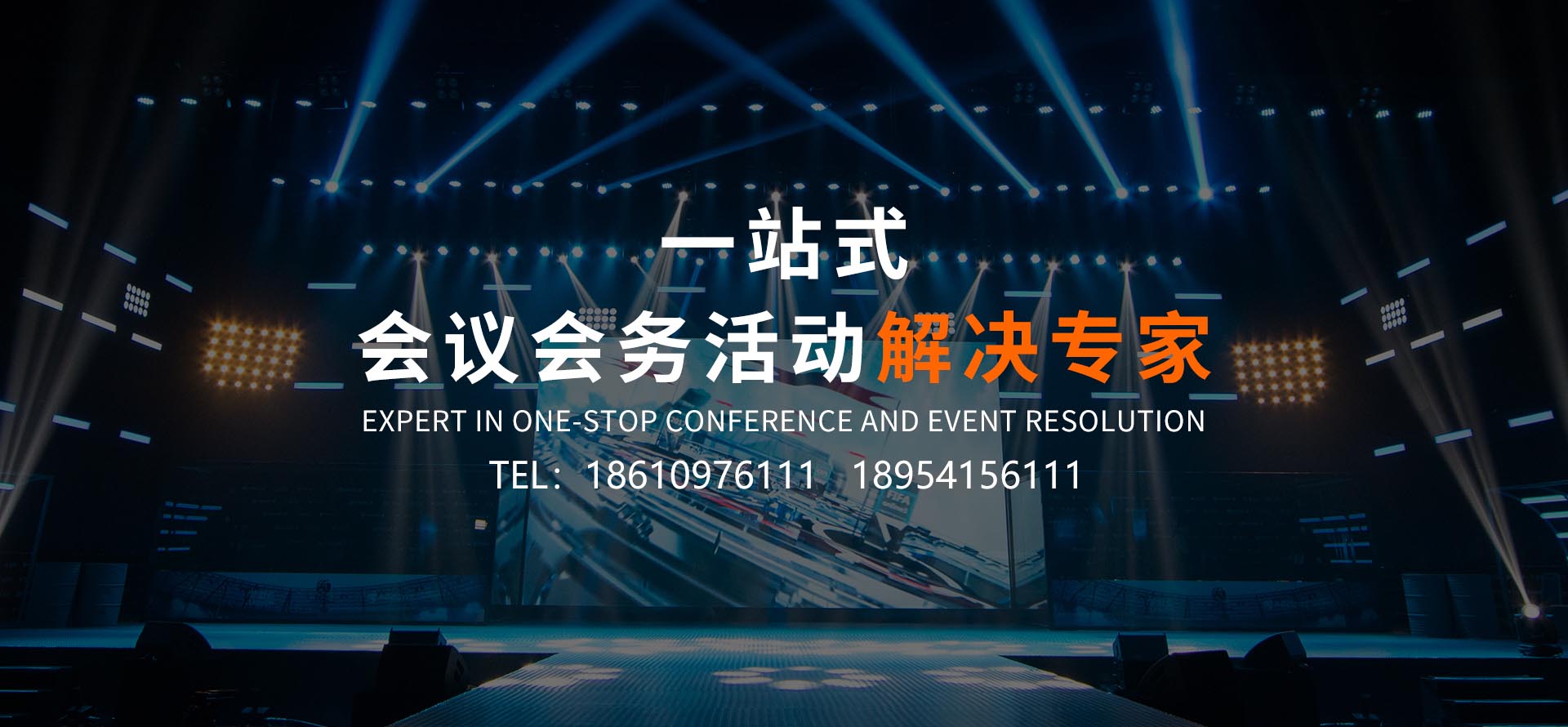 北京会议会务服务公司_北京活动策划执行公司_北京开业庆典公司_北京企业年会策划公司_北京嘉豪国际传媒