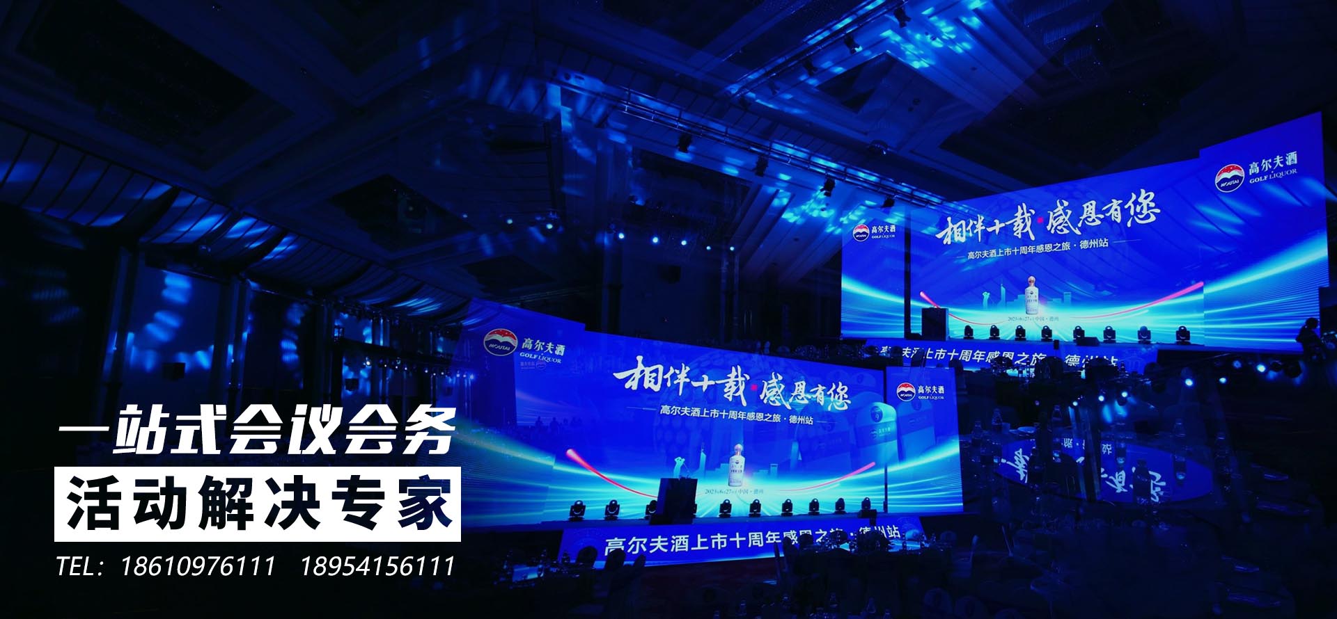 北京会议会务服务公司_北京活动策划执行公司_北京开业庆典公司_北京企业年会策划公司_北京嘉豪国际传媒