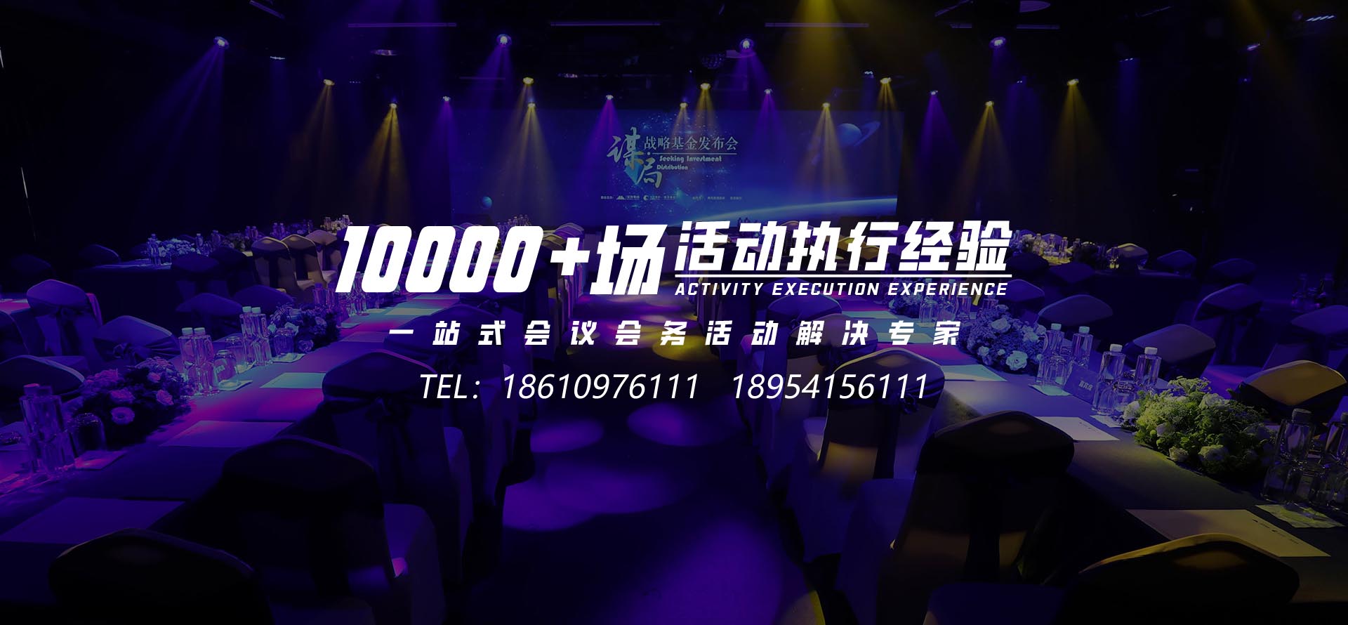 北京会议会务服务公司_北京活动策划执行公司_北京开业庆典公司_北京企业年会策划公司_北京嘉豪国际传媒