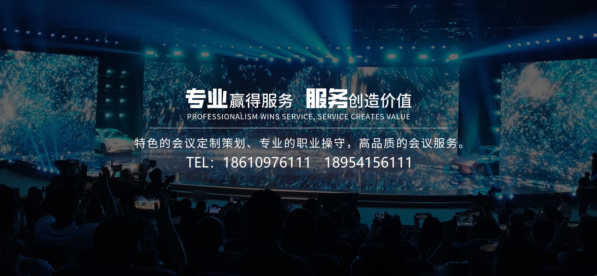 北京会议会务服务公司_北京活动策划执行公司_北京开业庆典公司_北京企业年会策划公司_北京嘉豪国际传媒